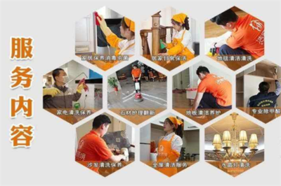 洁家环净家政 实力铸就品牌，多渠道拓展客源