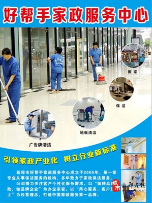 新郑黄水路好帮手家政 专业家政服务，让生活更舒心